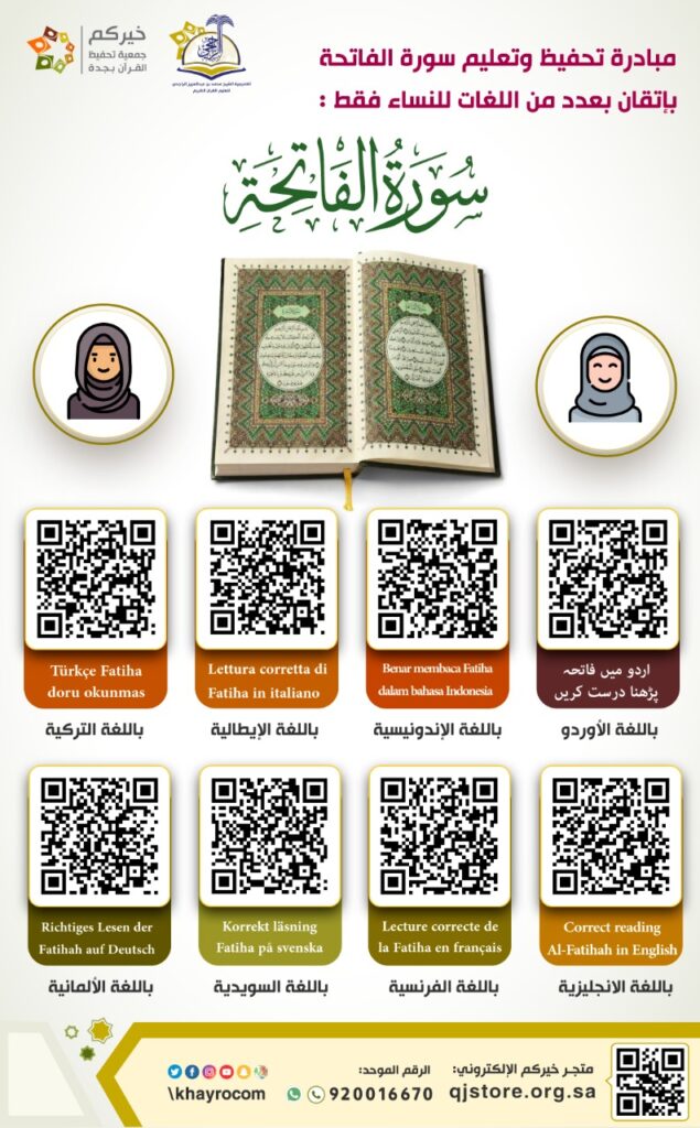 Al-Fatiha program launched